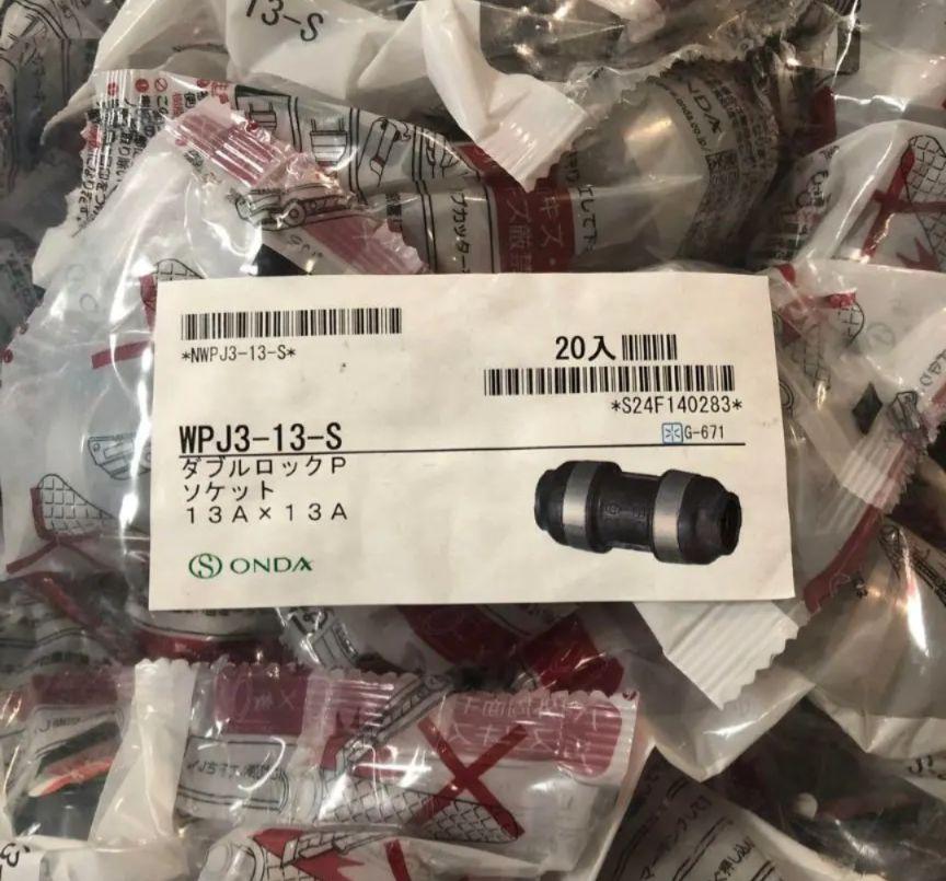 オンダ WPJ3-13-S 20個 新品未使用