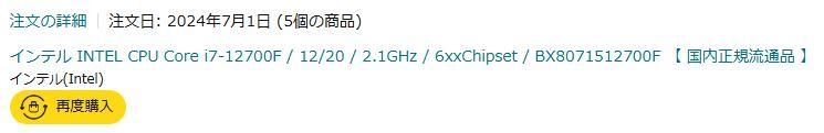 【稼働良品】Intel Core i7 - 12700F 12世代