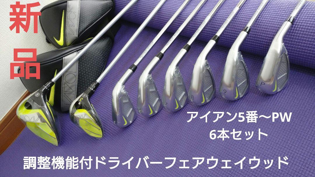 (超希少新品入手困難)ナイキゴルフクラブセット