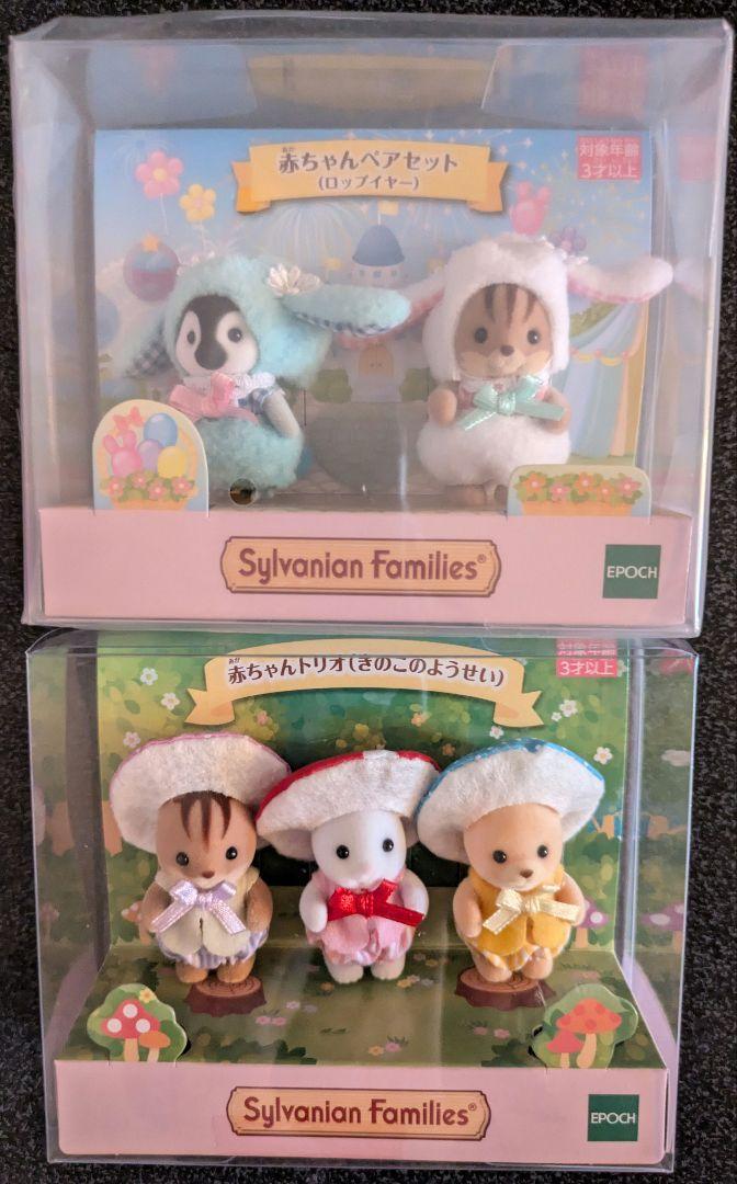 シルバニア　赤ちゃんトリオ きのこのようせい　赤ちゃんペアセット ロップイヤー