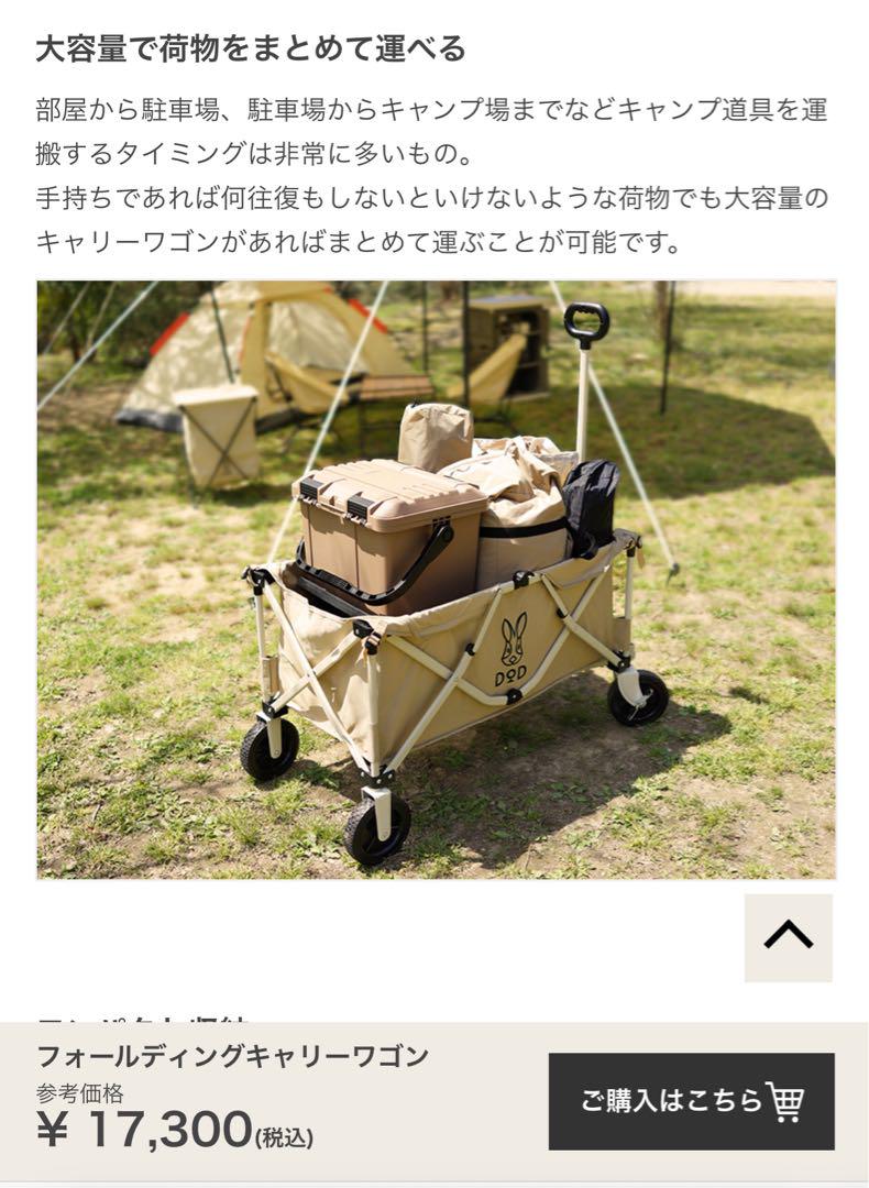 DOD キャリーワゴン ベージュ