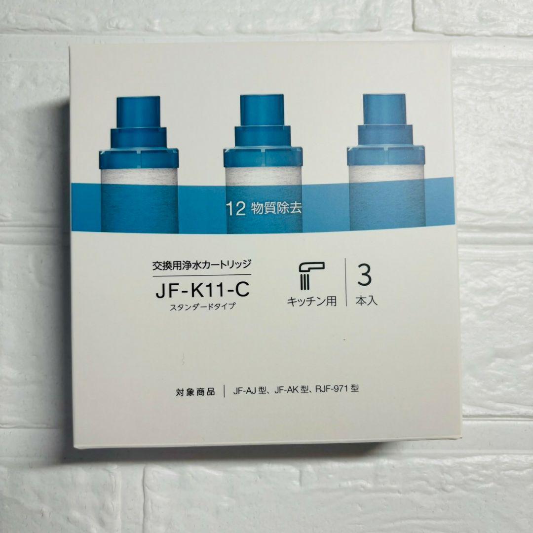❣️ストックに❣️ 交換用浄水カートリッジ スタンダードタイプ JF-K11-C