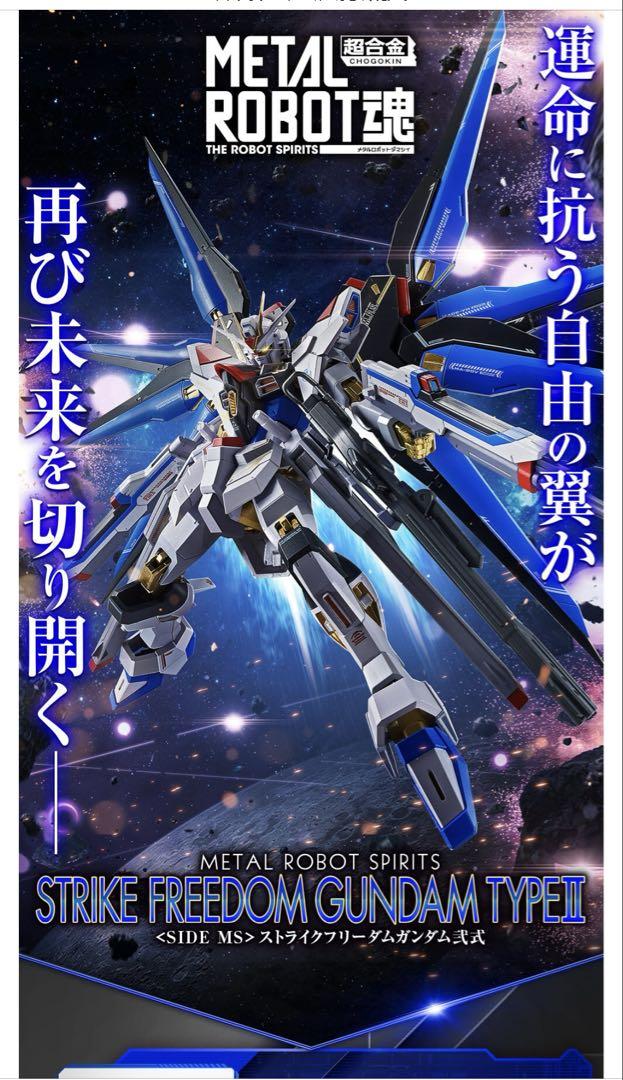ストライクフリーダムガンダム弍式&インフィニットジャスティスガンダム弐式