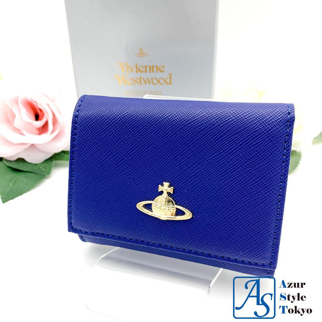 [新品未使用]Vivienne Westwood 三つ折り財布　青