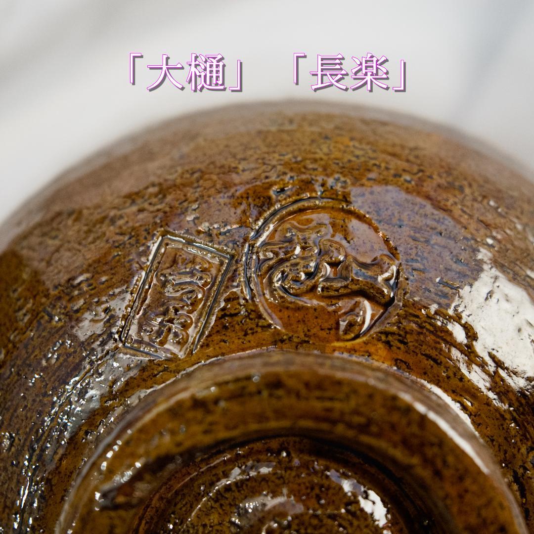 YUKI　大樋焼　抹茶碗　楽焼RAKU　おけいこにどうぞ