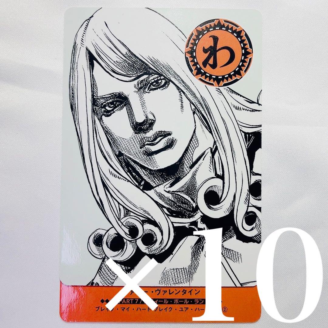 【18％OFF】 JOJO カード カルタ 人間讃歌留多 セット ヴァレンタイン 大統領 コミック・アニメ