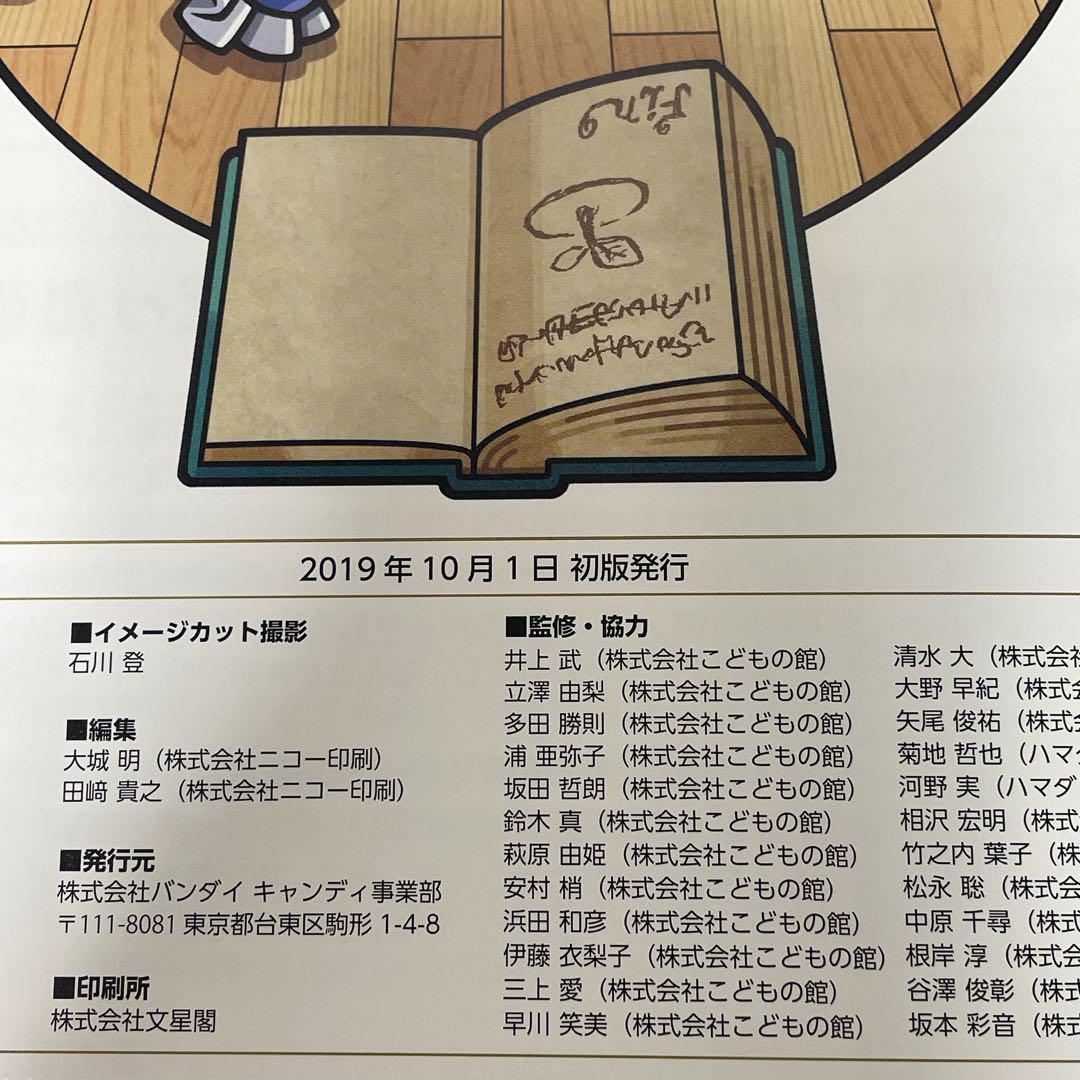 神羅万象チョコ 図録画集 神羅万象界顧録 【プレミアムバンダイ限定】