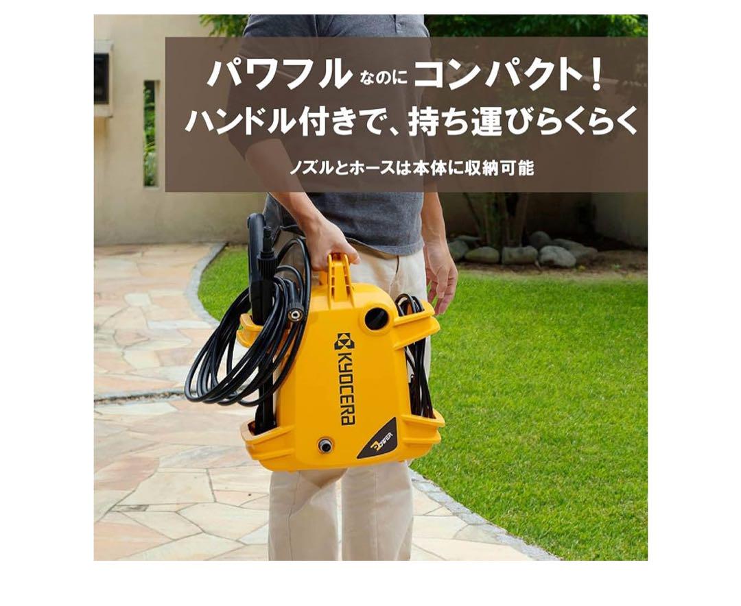 KYOCERA 高圧洗浄機本体 6mホース付き　KJP-1210