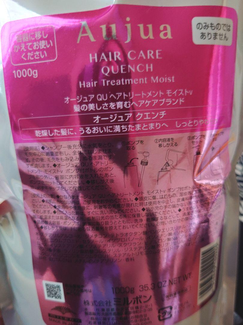 Aujua オージュア　クエンチ　モイスト　シャンプー 　ヘアトリートメント