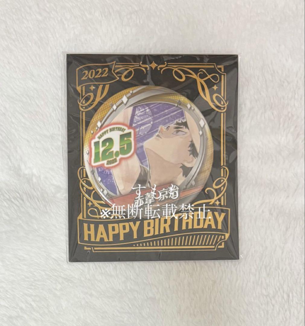 ハイキュー 赤葦京治 誕生日缶バッジ2022 - メルカリ