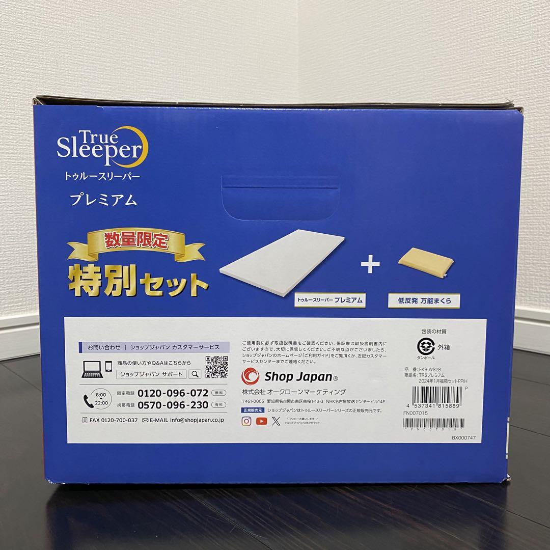 【新品未使用】トゥルースリーパー　プレミアム　シングル 専用カバー＋枕付き
