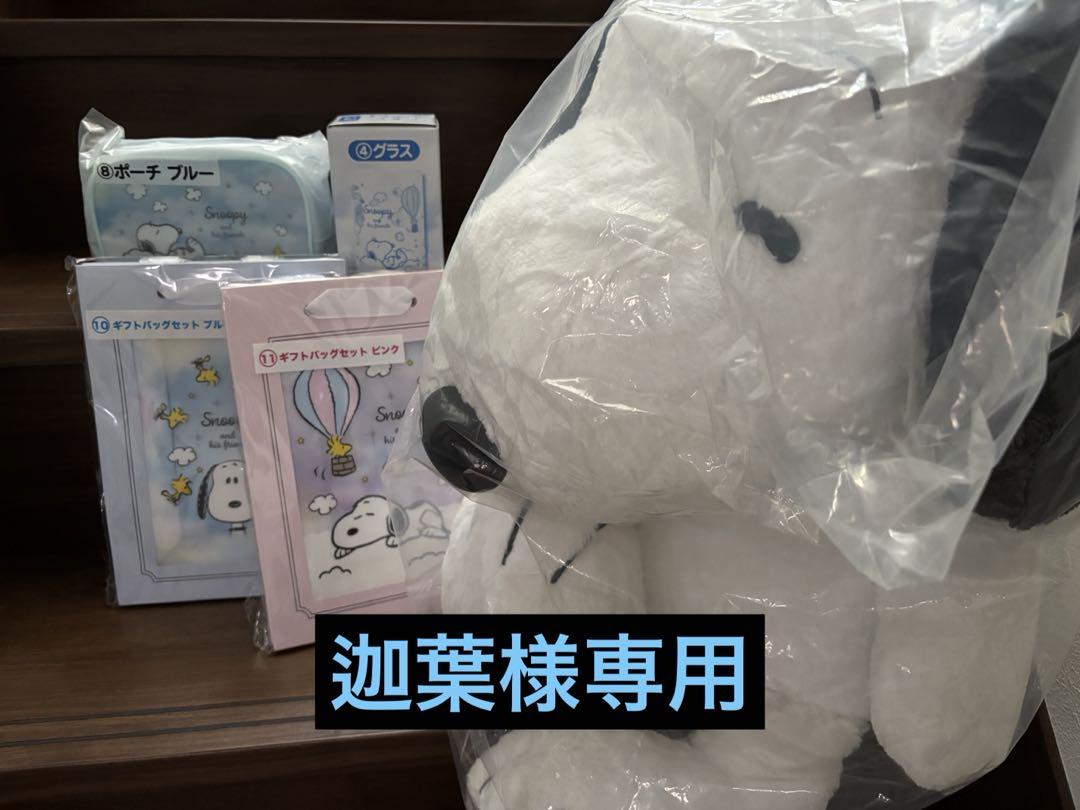 スヌーピー 当たりくじ 迦葉