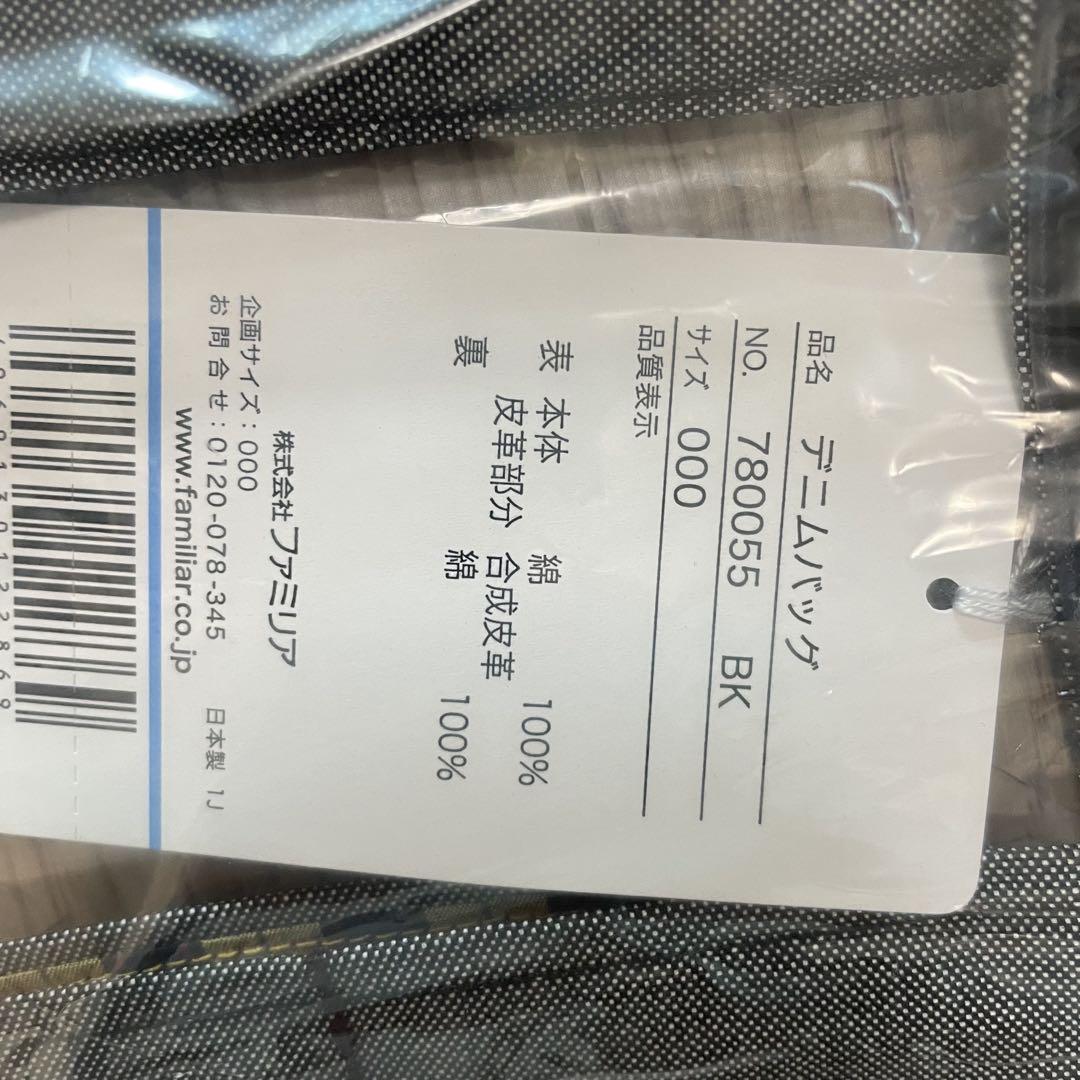 完売品】正規品 ファミリア デニムバッグ トラ 寅 とら 2022