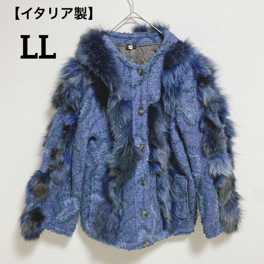 a593 【イタリア製 】アウター ファーコート LLサイズ 青 大人上品