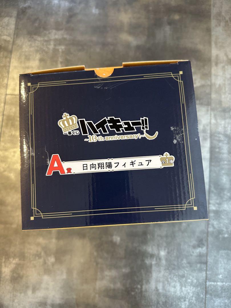 一番くじ ハイキュー A賞日向翔陽フィギュア＋おまけ付き