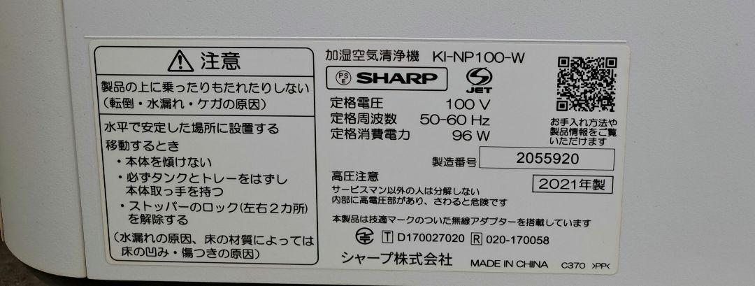 空気清浄機 プラズマクラスター SHARP KI-NP100-W WHITE