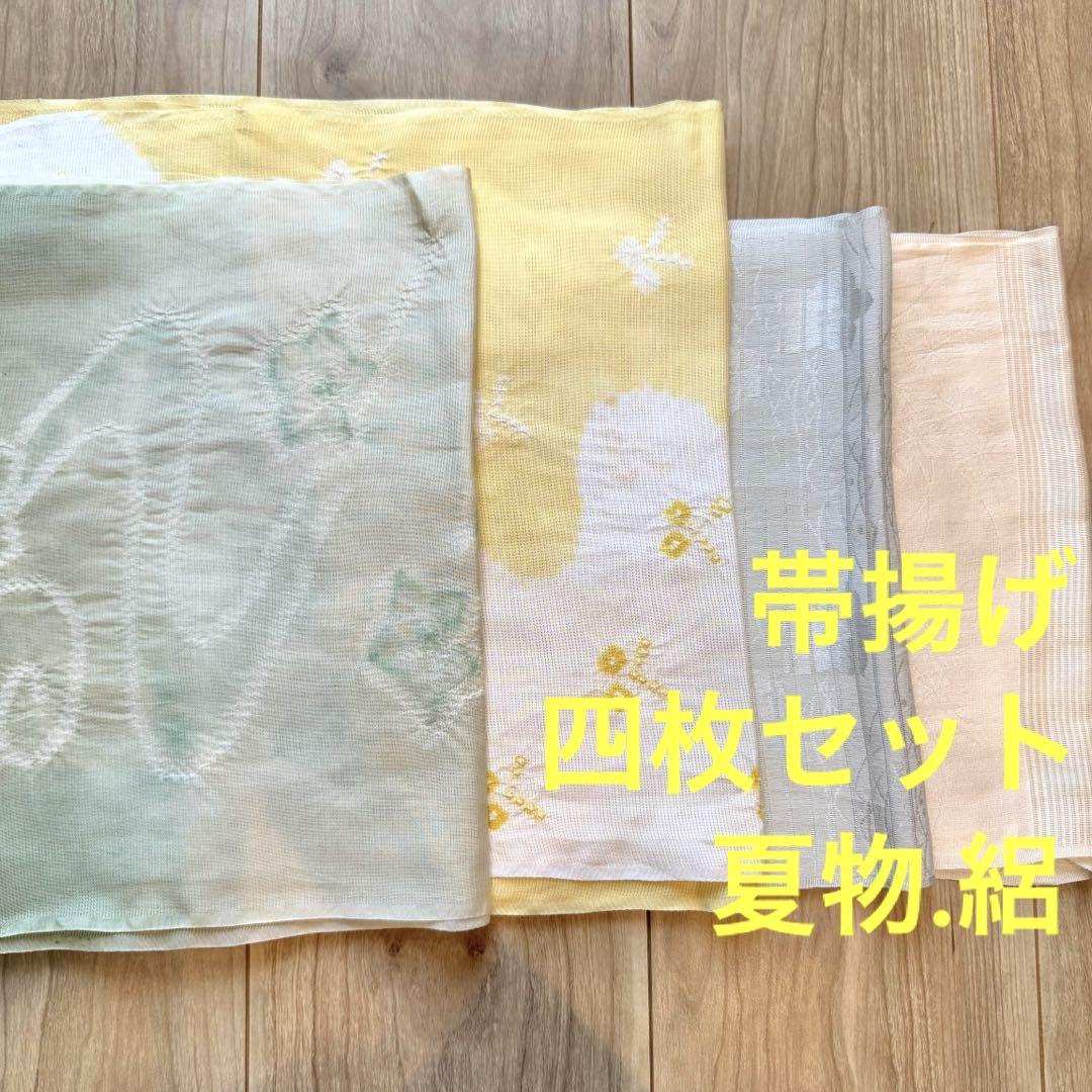 C正絹　帯揚げ　4点セット　夏物　絽　着物小物　和装　緑　黄色　シルバー　薄桃色