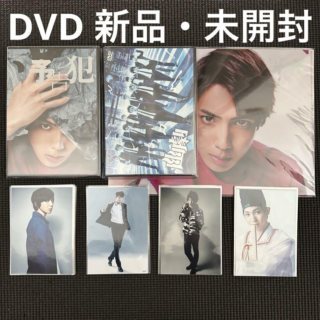 有澤樟太郎 予告犯 幽劇 陰陽師 夜曲 DVD ブロマイド クリアファイル 新品
