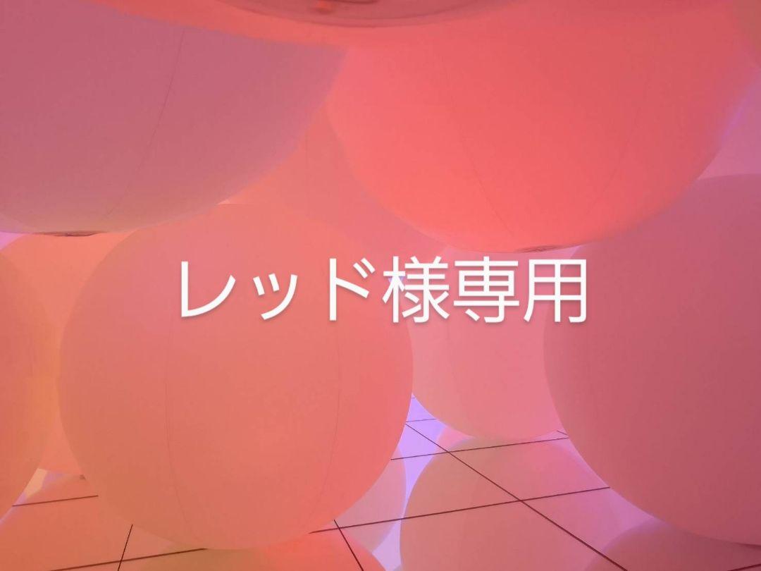 レッド