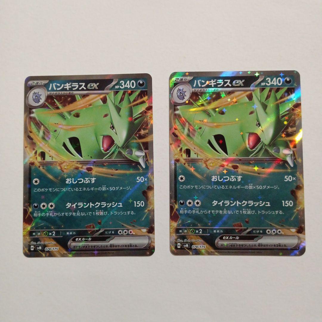 バンギラスex RR 100枚　　スタートデッキ ジェネレーションズ Amazon.co.jp: ポケモンカードゲームSV svM スタートデッキ