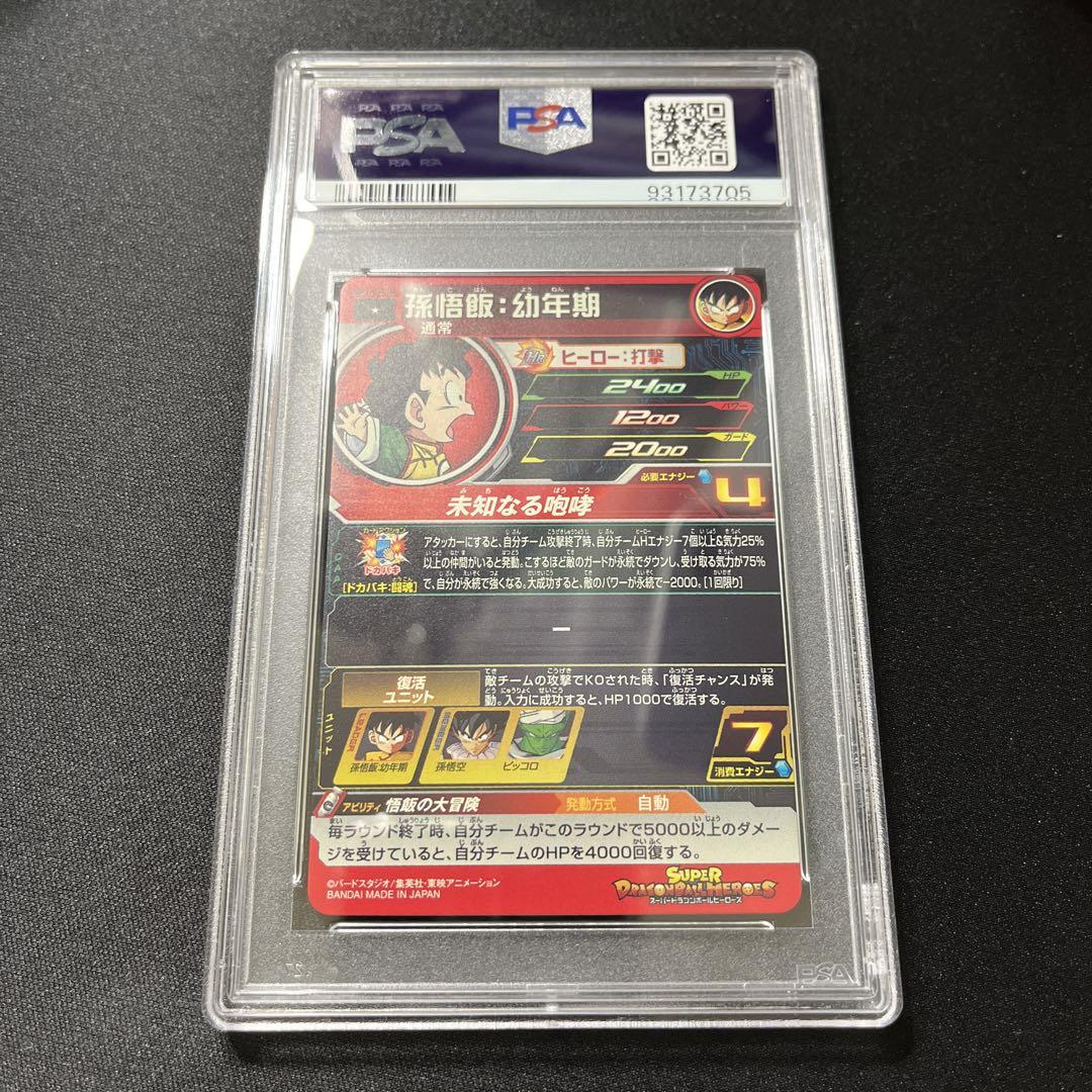 PSA10】ドラゴンボールヒーローズ 孫悟飯 幼年期 MM1-017 DA