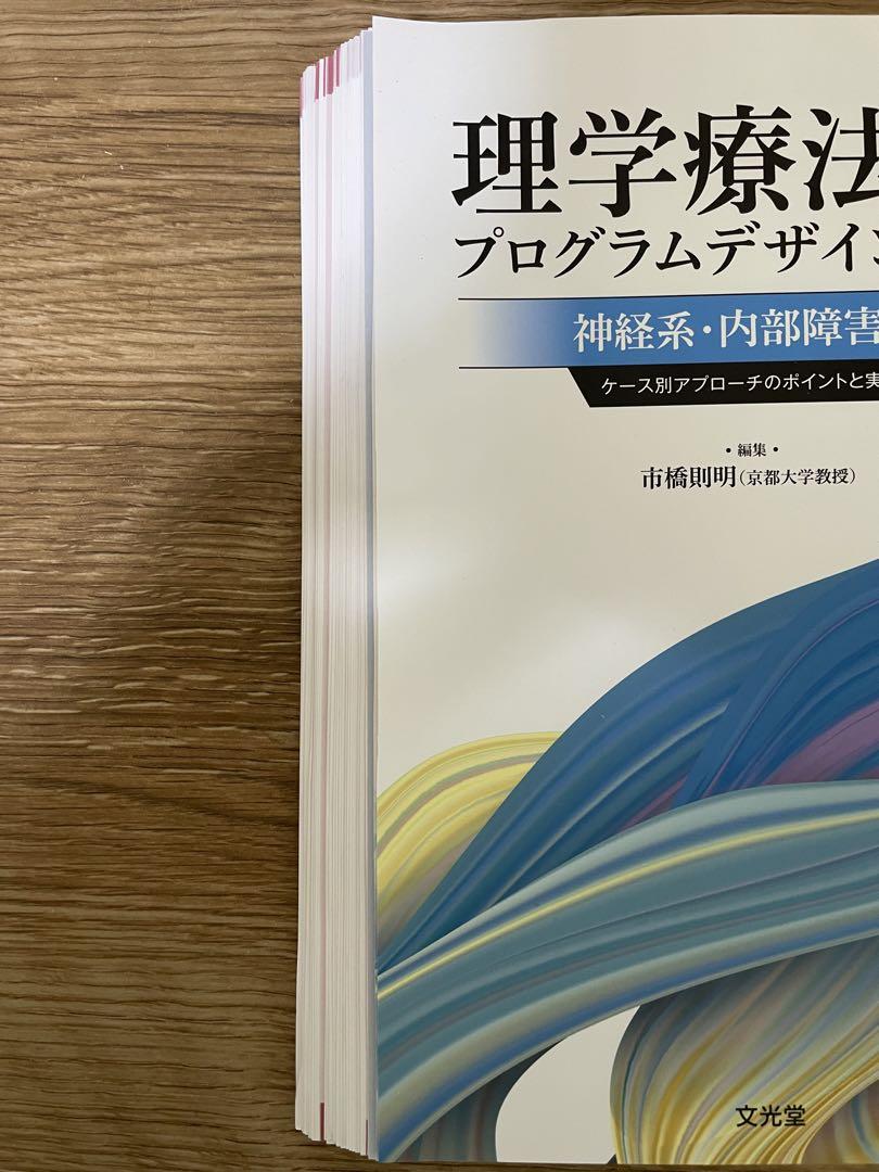 セール本・雑誌・漫画 - 裁断済 理学療法プログラムデザインⅤ