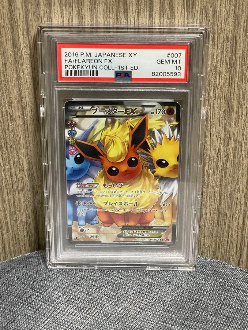 フレアオンEX 2016年XY #007 Gem Mint 10