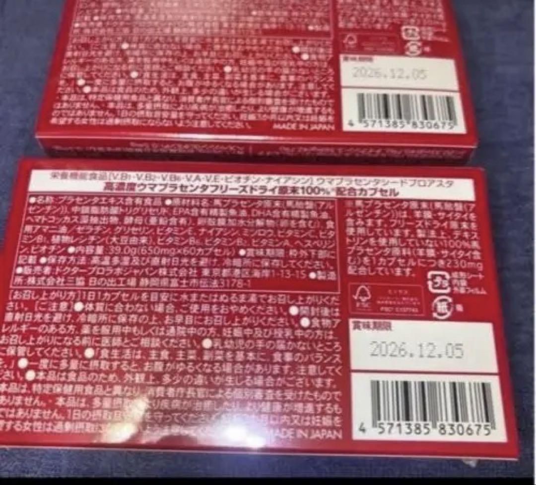 馬プラセンタシード プロアスタ