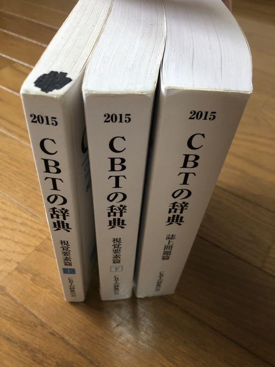 だきます CBTの辞典 rW7MV-m12861134380 までの