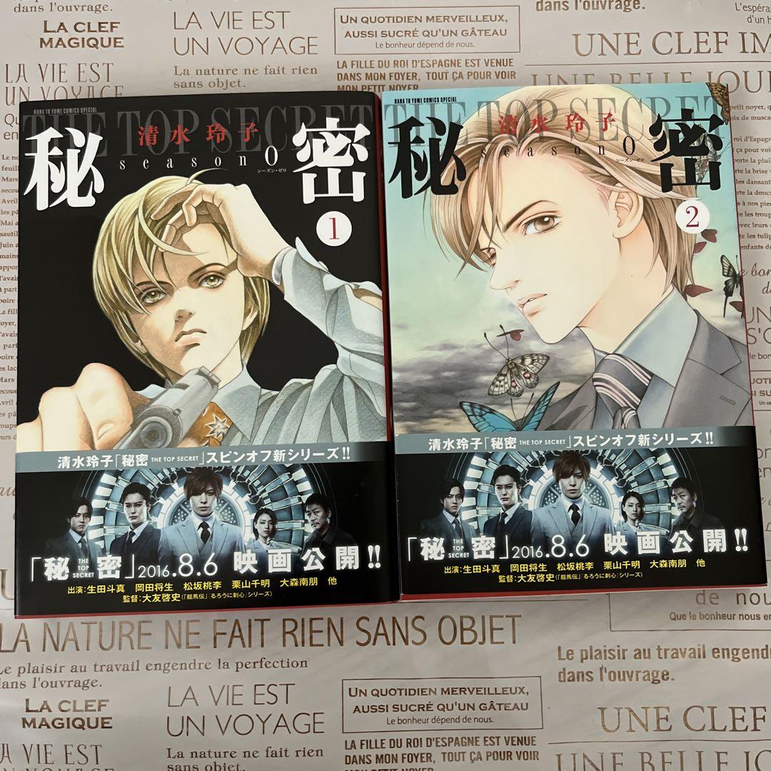 秘密 season 0 全巻セット【1〜10巻】/ 清水 玲子 - メルカリ
