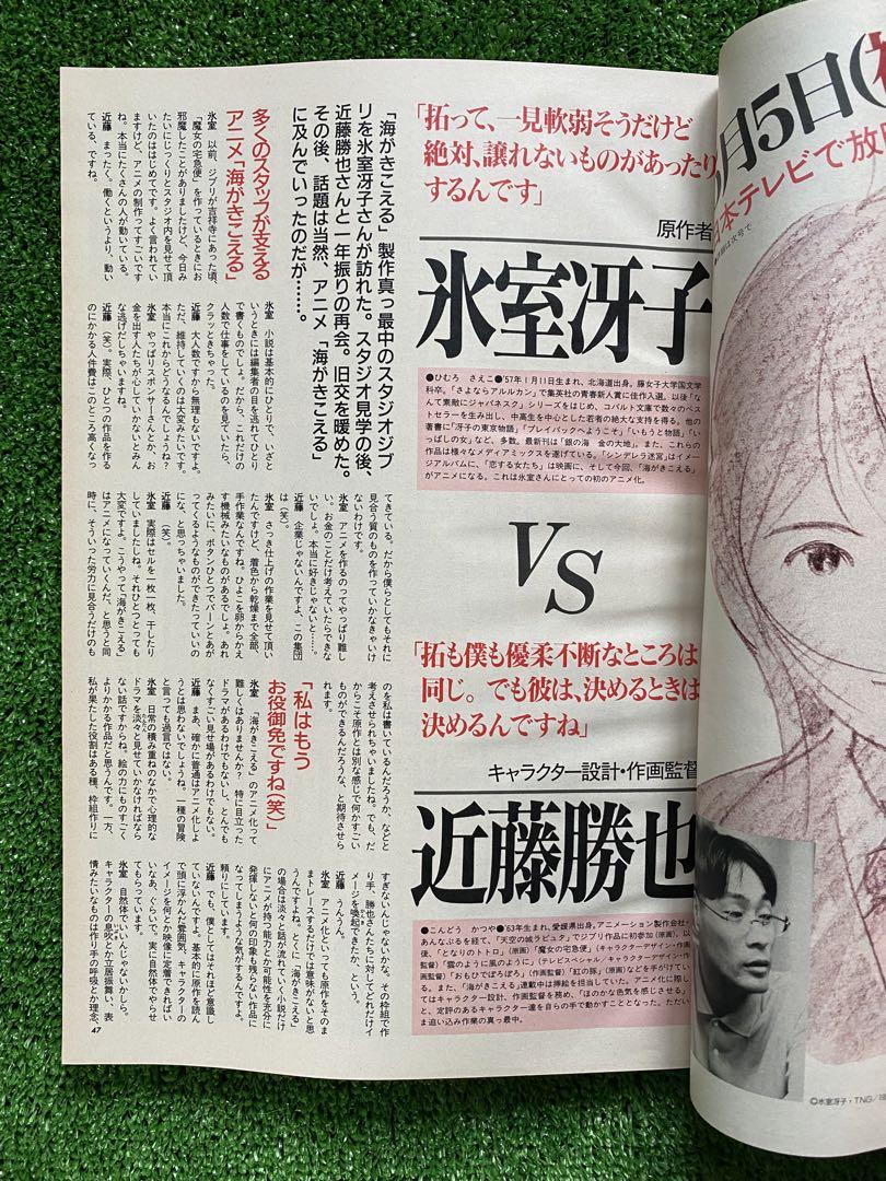 激レア】海がきこえる 全23話 氷室冴子 アニメージュ ジブリ 宮崎駿