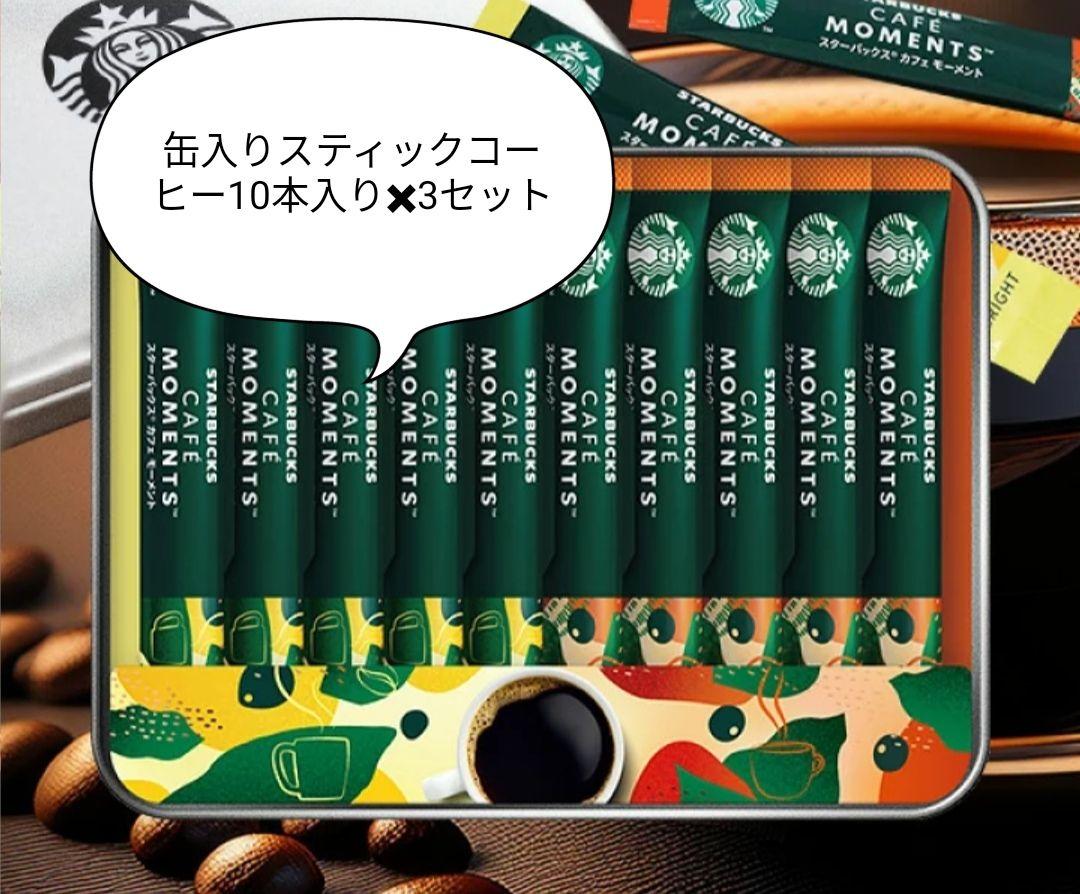 ドリップコーヒー24杯とスティックコーヒー30本（缶入り3セット）