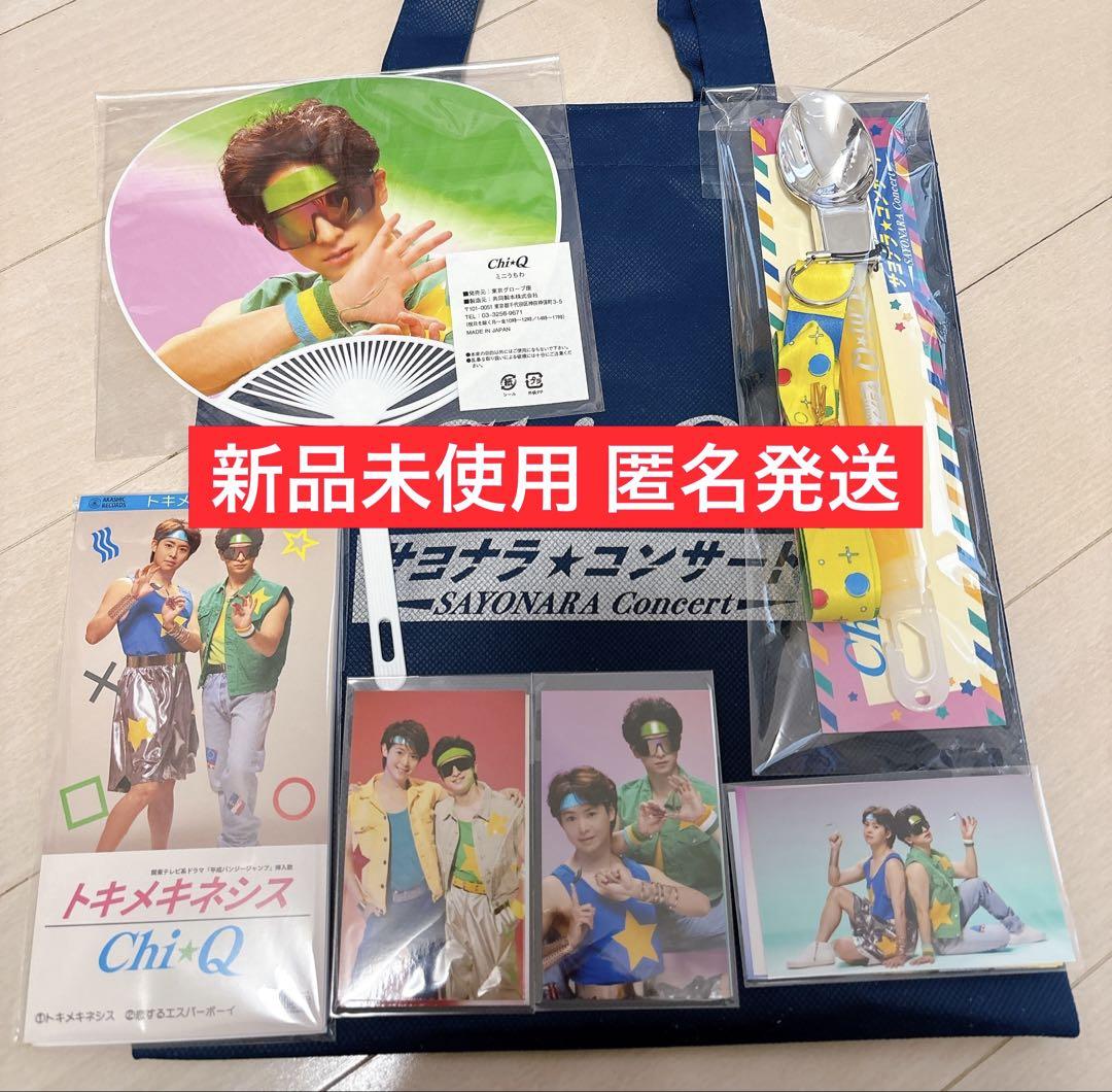 激安商品 Chi☆Q サヨナラコンサート サイリウム 応援グッズセット アイドル