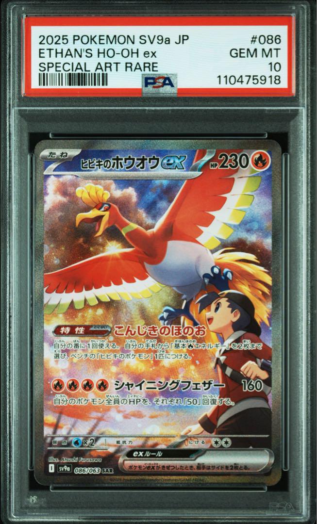 PSA10 連番　ヒビキのホウオウex SAR ルギアV SA SR PSA10