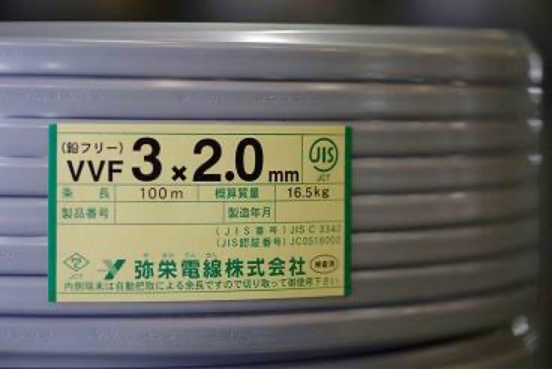 VVFケーブル 3×2.0 mm 100m 2巻　【MK様専用】