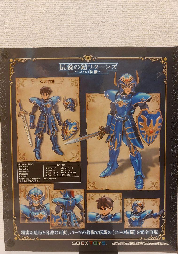 ドラゴンクエスト　伝説の鎧　リターンズ　勇者　ロト