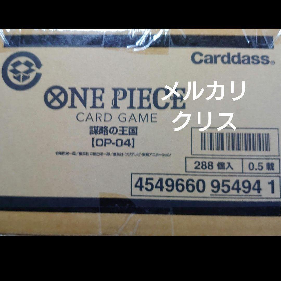はなページ 新品未開封品 ワンピース カード 謀略の王国 [OP-04] 1カートン