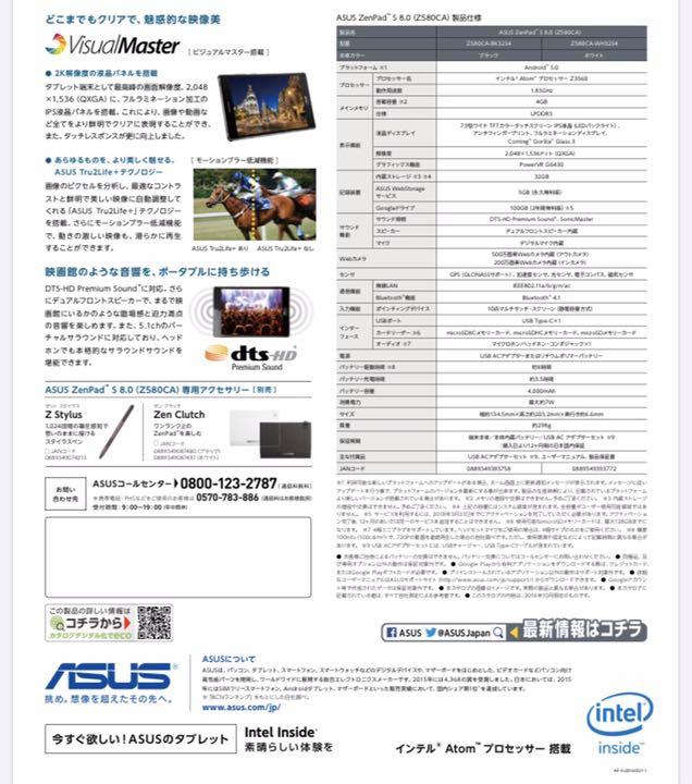 ASUS ZenPad S 8.0 (Z580CA) タブレット 本体のみ