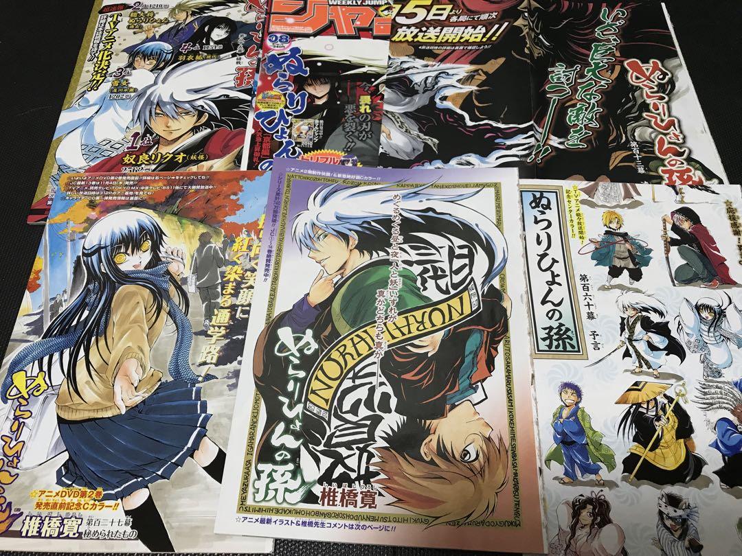 ぬらりひょんの孫 切り抜き 椎橋寛 少年ジャンプ イリーガルレア