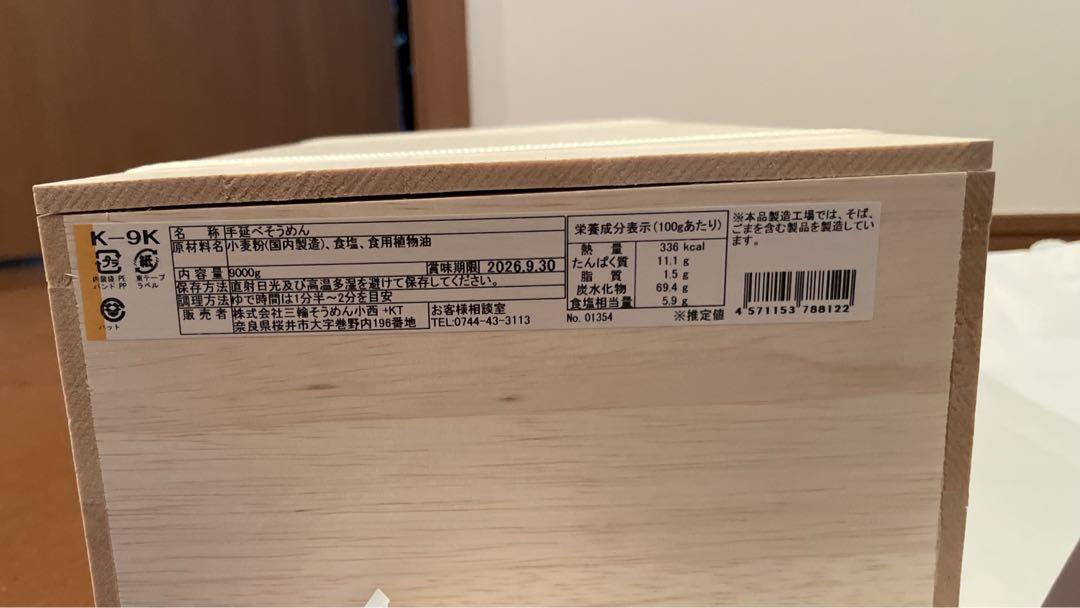 手延べそうめん　三輪素麺【三輪の誉】9kg 送料込み