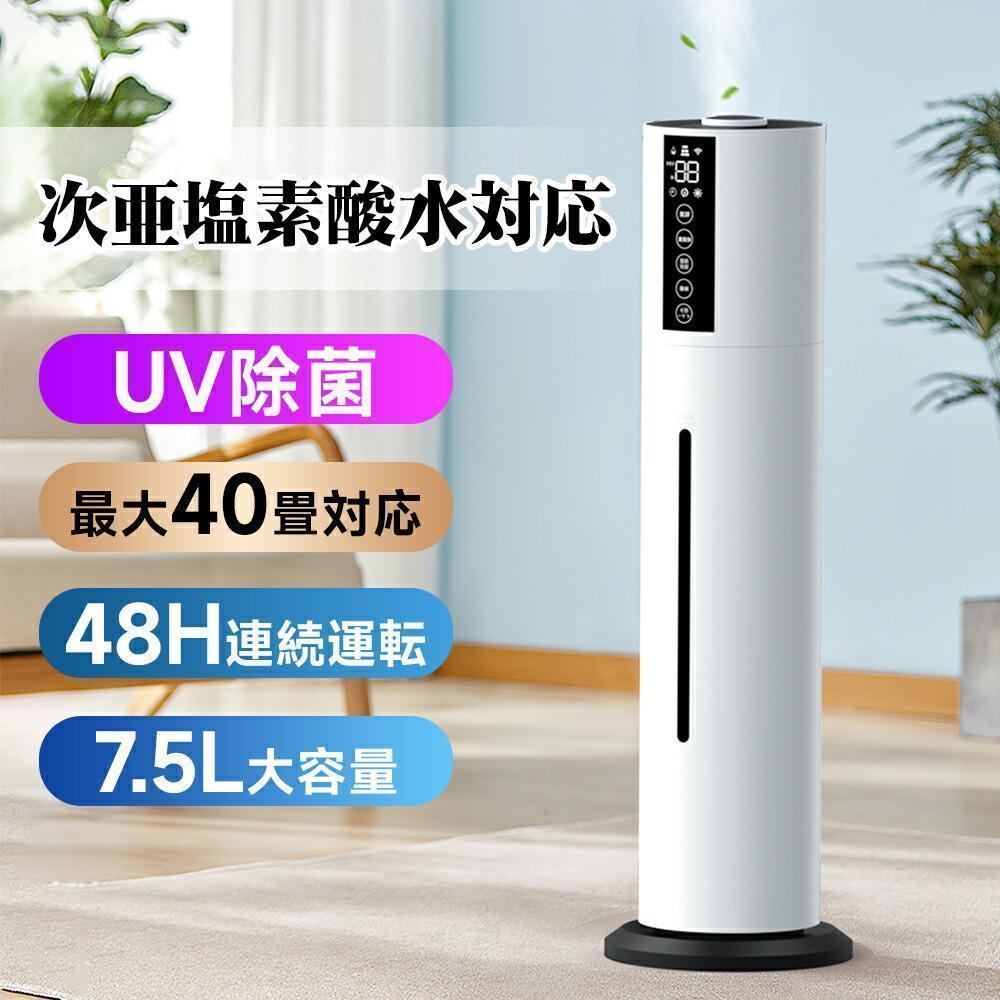 ⭐️7.5L大容量 48H連続稼働⭐️超音波加湿器 上から給水 UV除菌 アロマ