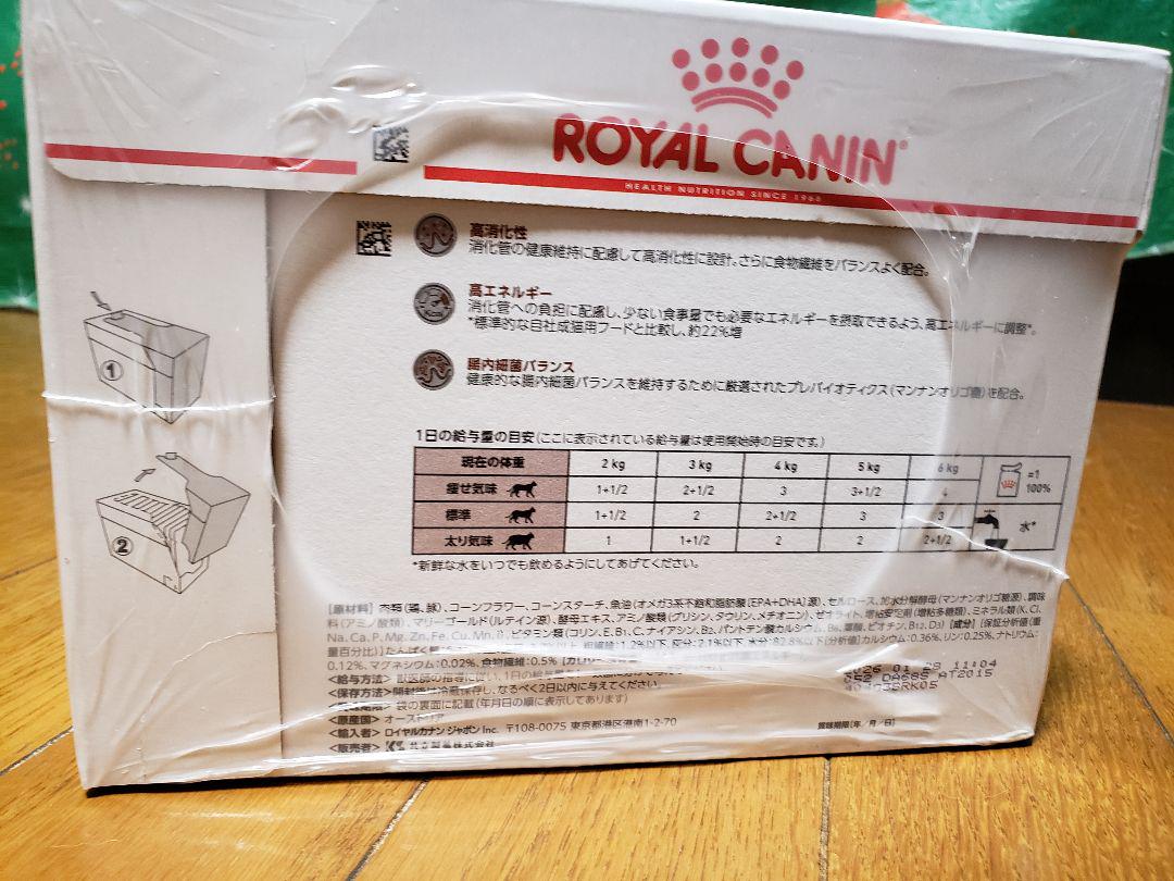 ロイヤルカナン 猫用消化器サポート パウチ 85g×24個