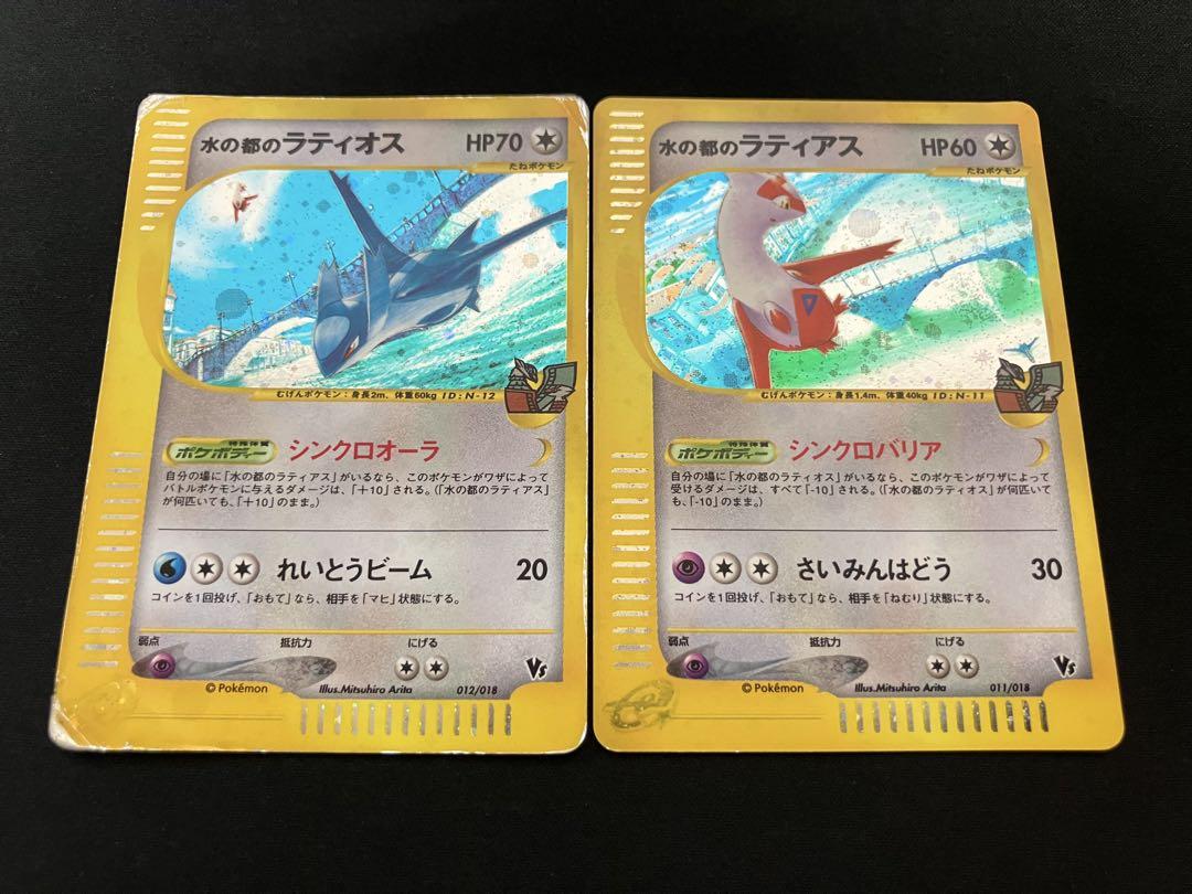 水の都のラティアス&水の都のラティオス