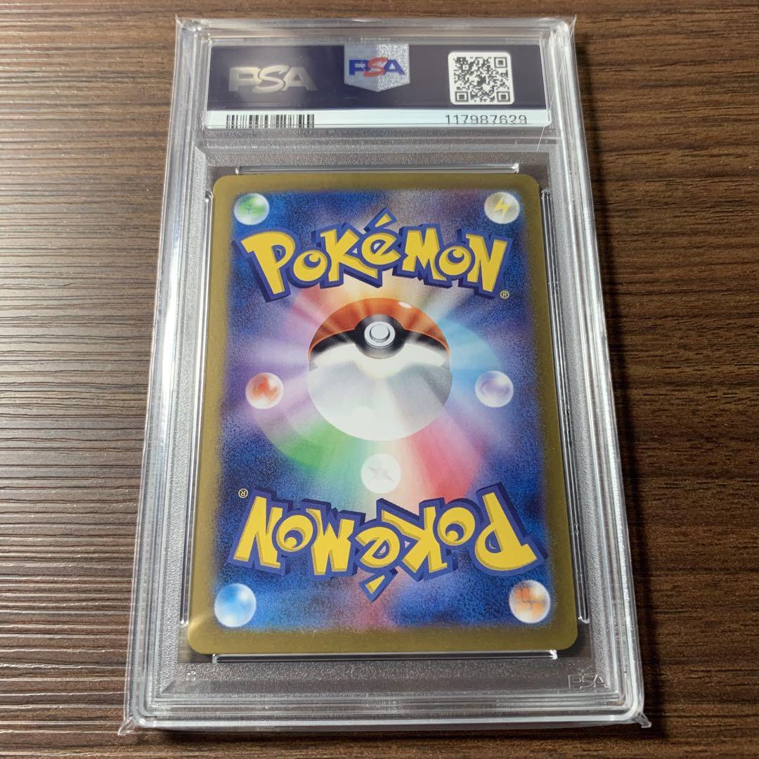 リーリエのピッピ SAR PSA10