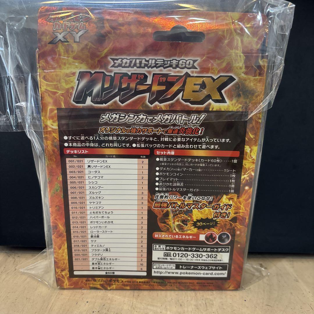 ポケモンカード　メガバトルデッキ60 MリザードンEX 未開封 ポケモンカード メガバトルデッキ60 MリザードンEX 未開封