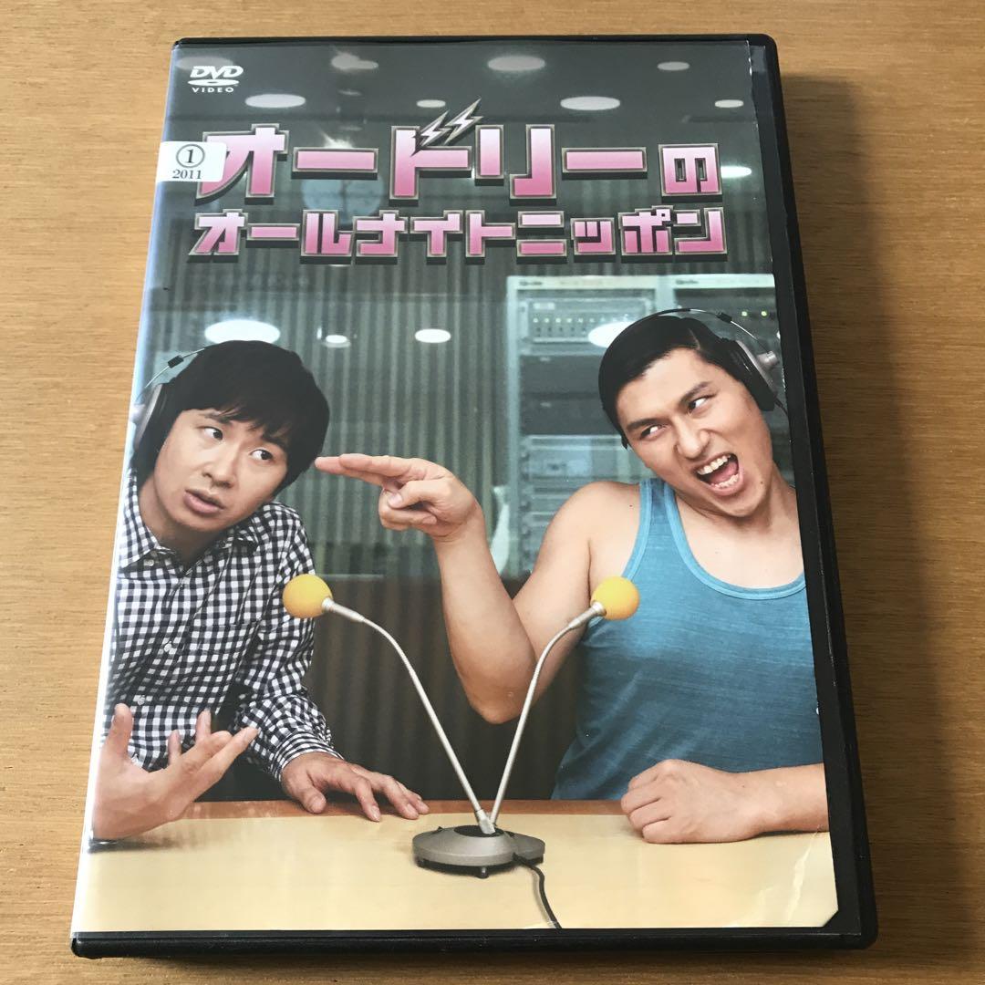 全品送料無料 オードリーのオールナイトニッポンDVD レンタル落ち