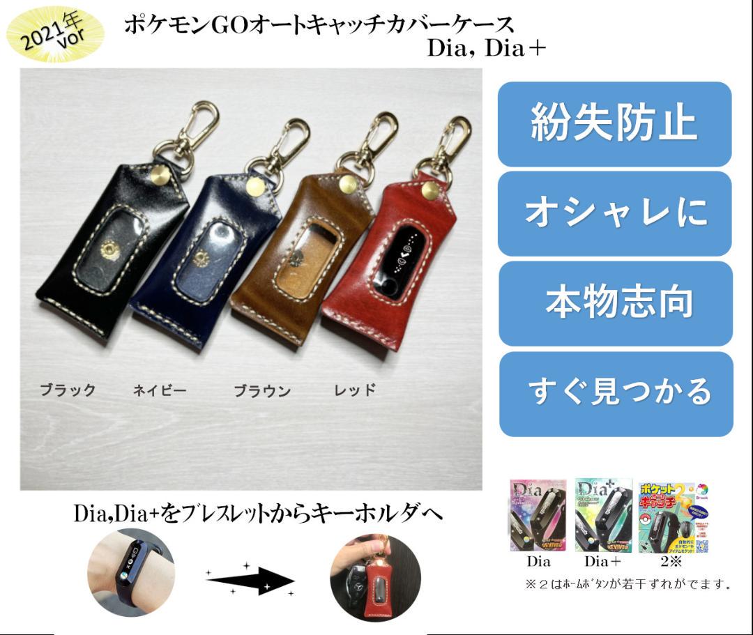 22新春福袋 ポケモンgo オートキャッチdia Dia カバーケース レッド ネイビー 小物 アクセサリー Gramon Com Py