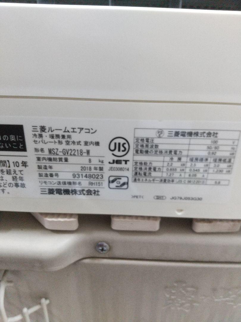 三菱電機 エアコン MSZ-GV2218 2018年製
