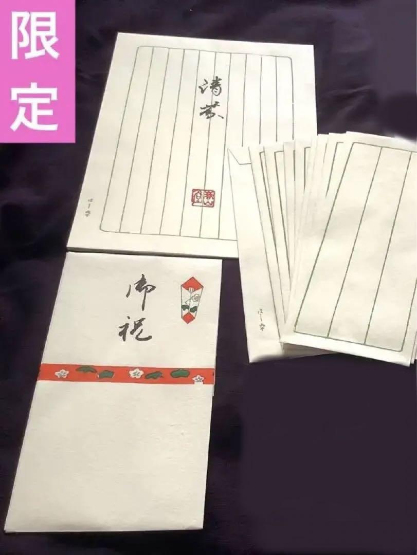 レア❤️嵩山堂はし本 便箋 封筒 金封 ぽち袋 着物 和紙 書道 万年筆 和文具 5,382円