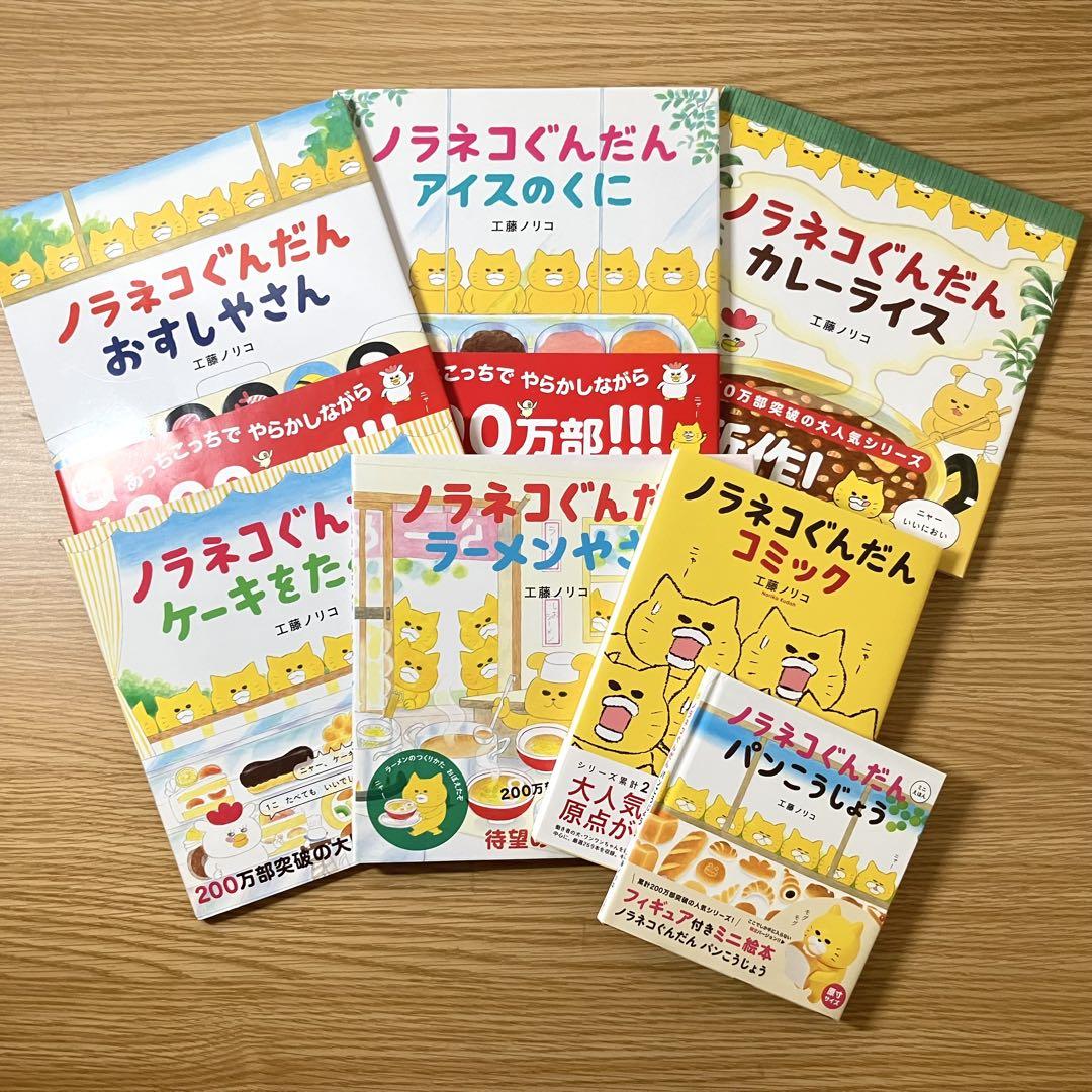 ノラネコぐんだんシリーズ 7冊セット - メルカリ